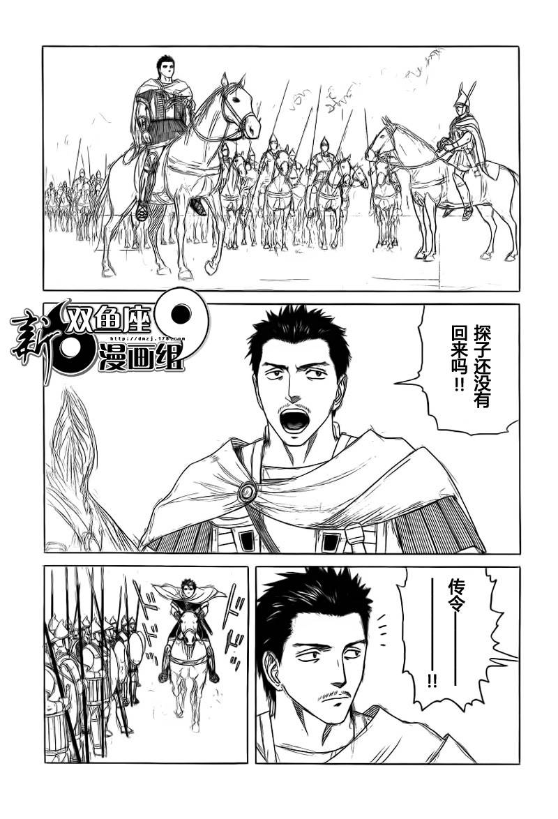 《历史之眼》漫画最新章节第80话免费下拉式在线观看章节第【3】张图片