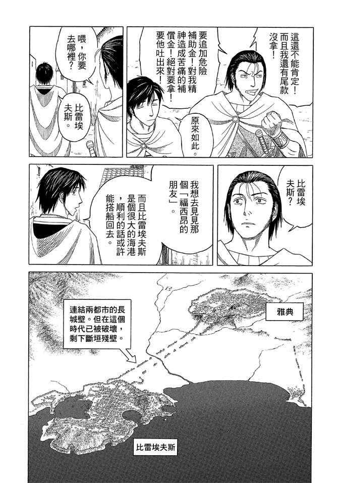 《历史之眼》漫画最新章节第9卷免费下拉式在线观看章节第【104】张图片