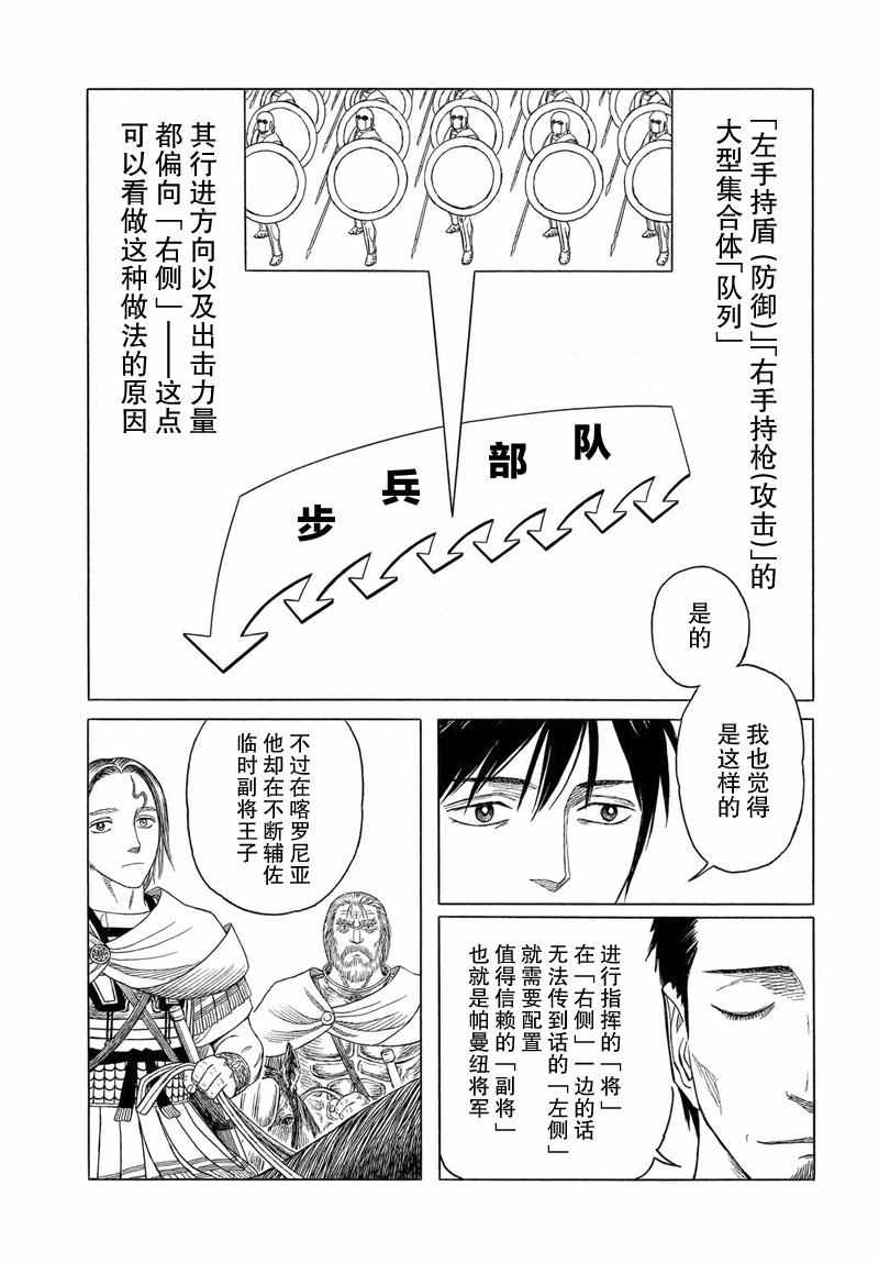 《历史之眼》漫画最新章节第97话免费下拉式在线观看章节第【15】张图片