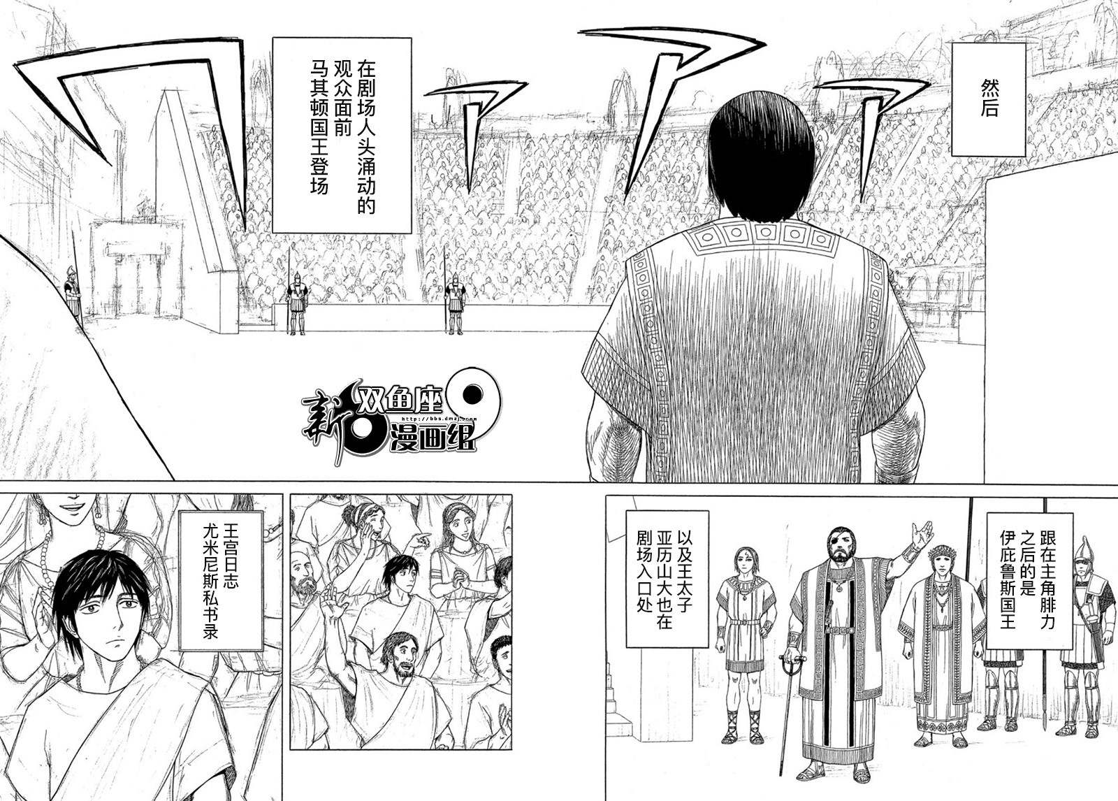 《历史之眼》漫画最新章节第112话 卡地亚 心脏（1）免费下拉式在线观看章节第【4】张图片