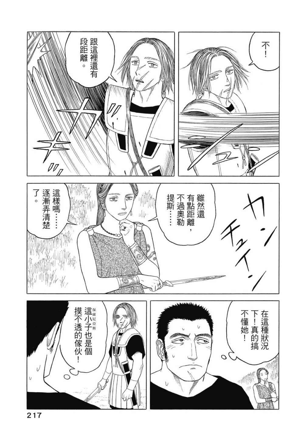 《历史之眼》漫画最新章节第11卷免费下拉式在线观看章节第【219】张图片