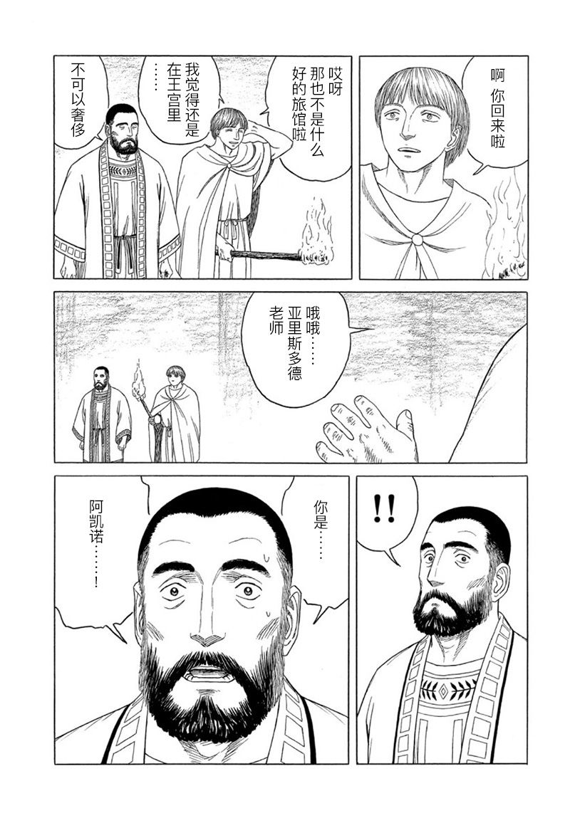 《历史之眼》漫画最新章节第111话 前夜（2）免费下拉式在线观看章节第【13】张图片