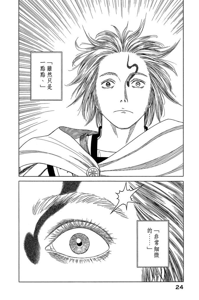 《历史之眼》漫画最新章节第10卷免费下拉式在线观看章节第【26】张图片