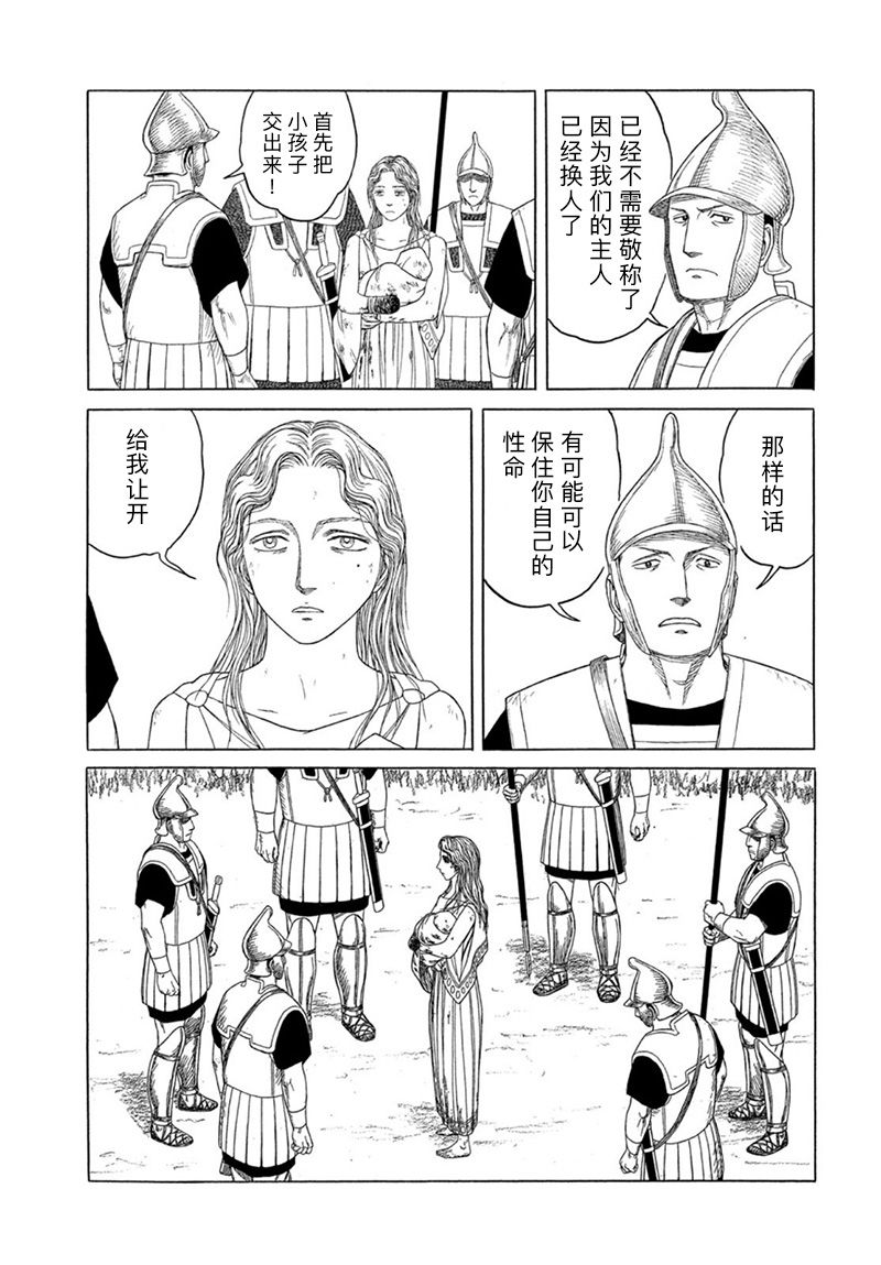 《历史之眼》漫画最新章节第121话免费下拉式在线观看章节第【4】张图片