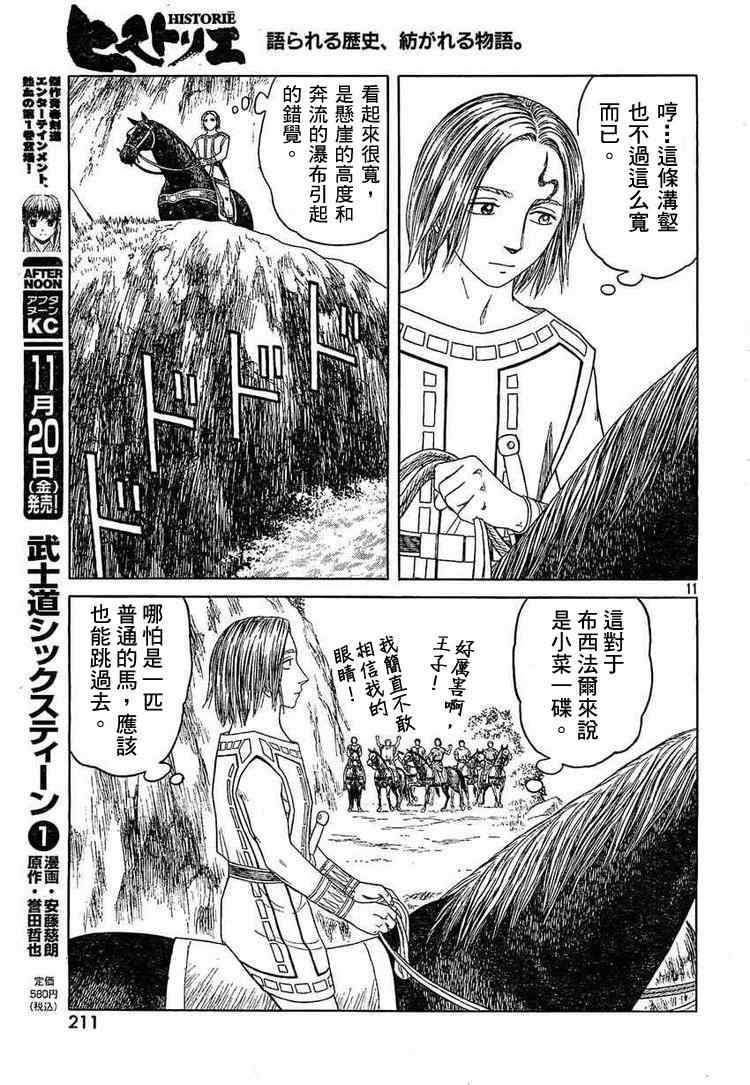 《历史之眼》漫画最新章节第57话免费下拉式在线观看章节第【10】张图片