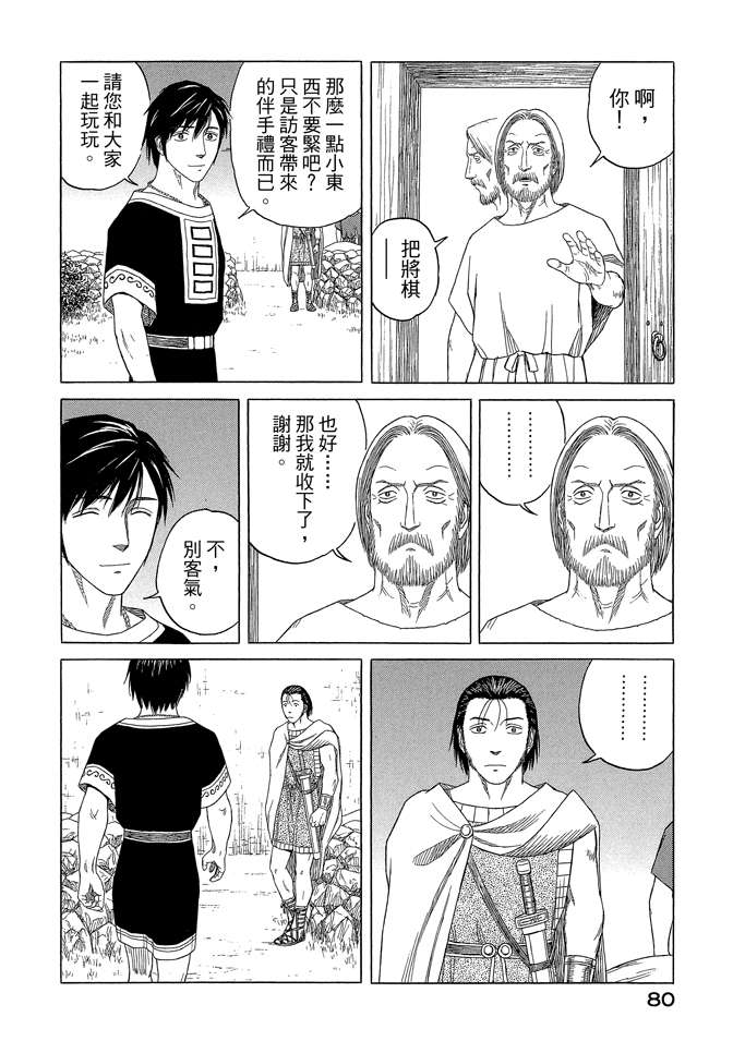 《历史之眼》漫画最新章节第9卷免费下拉式在线观看章节第【82】张图片