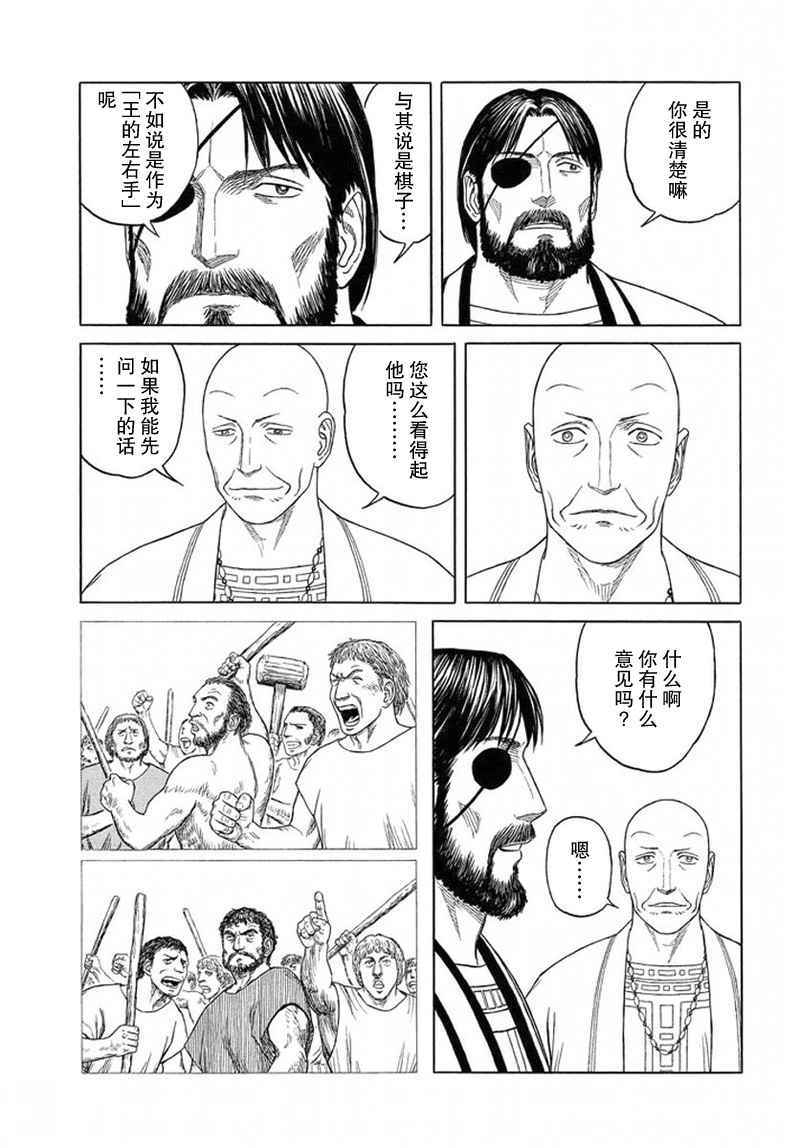 《历史之眼》漫画最新章节第95话免费下拉式在线观看章节第【5】张图片