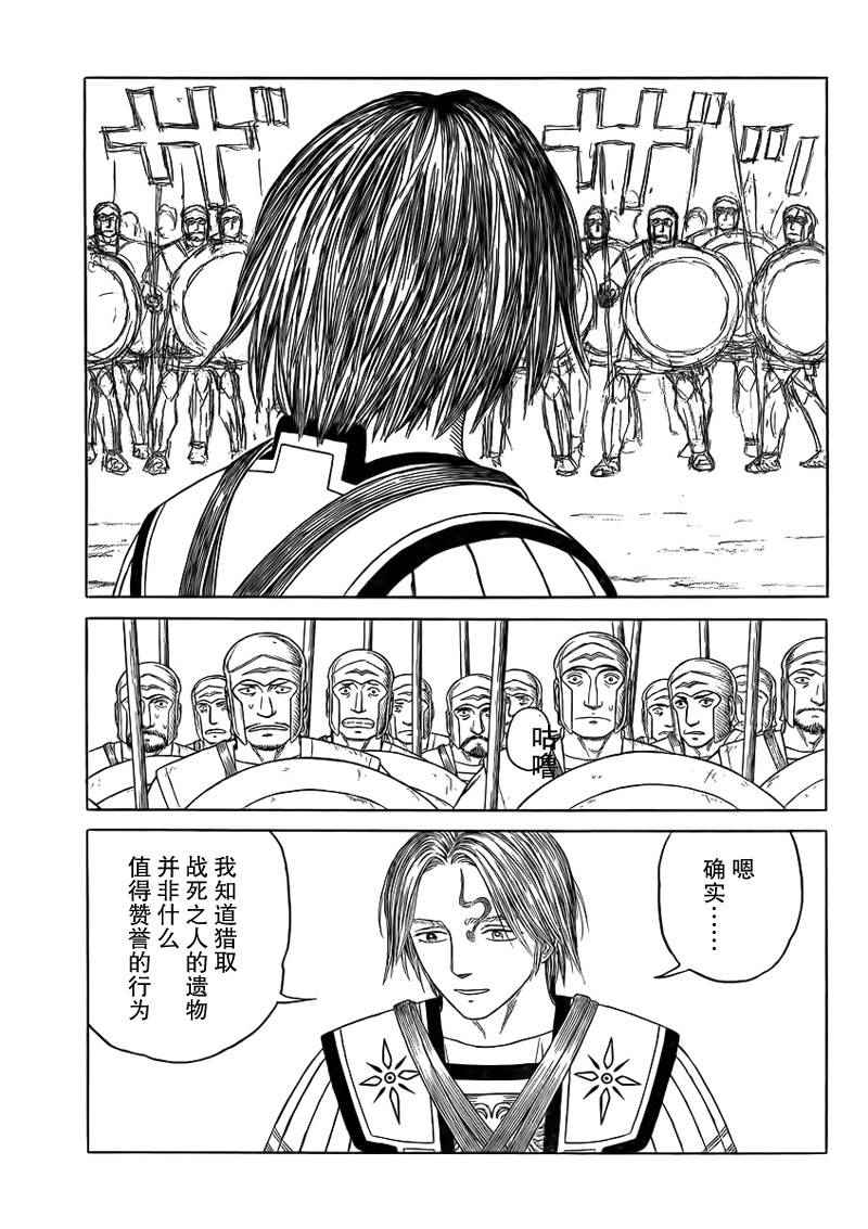 《历史之眼》漫画最新章节第93话免费下拉式在线观看章节第【7】张图片