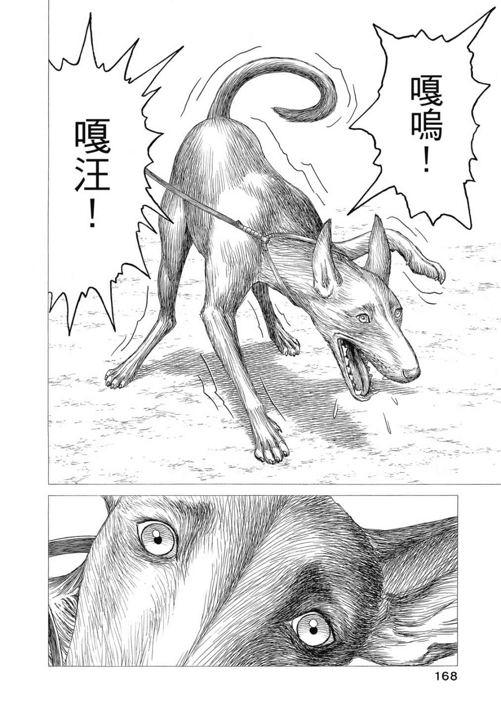 《历史之眼》漫画最新章节第11卷免费下拉式在线观看章节第【170】张图片