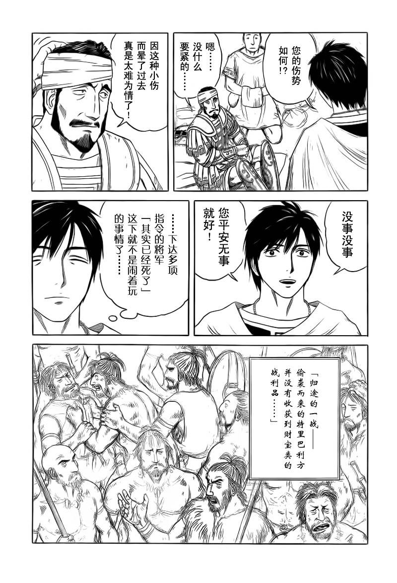 《历史之眼》漫画最新章节第80话免费下拉式在线观看章节第【14】张图片