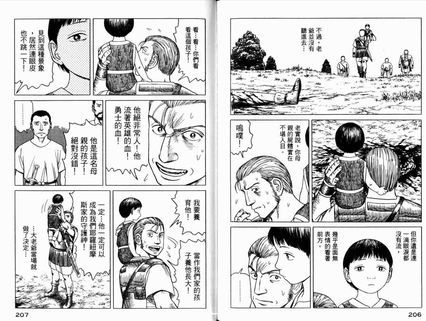 《历史之眼》漫画最新章节第2卷免费下拉式在线观看章节第【105】张图片