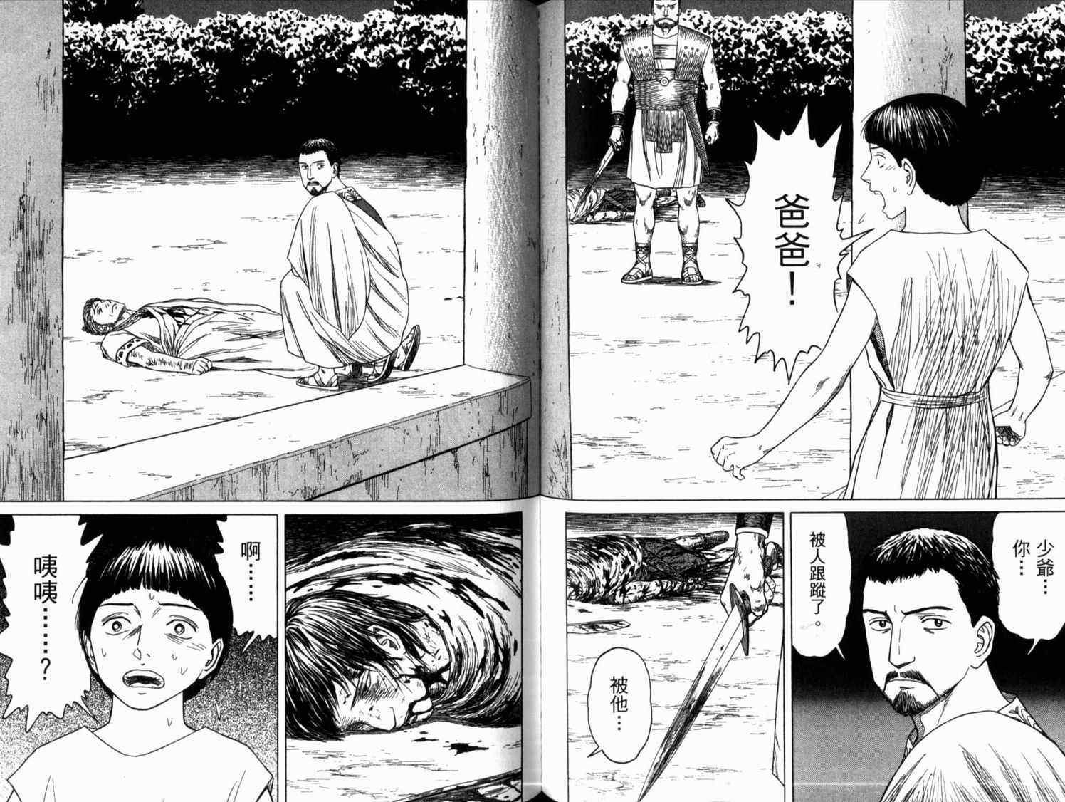 《历史之眼》漫画最新章节第2卷免费下拉式在线观看章节第【67】张图片