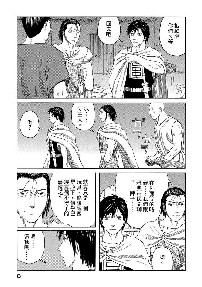 《历史之眼》漫画最新章节第9卷免费下拉式在线观看章节第【83】张图片