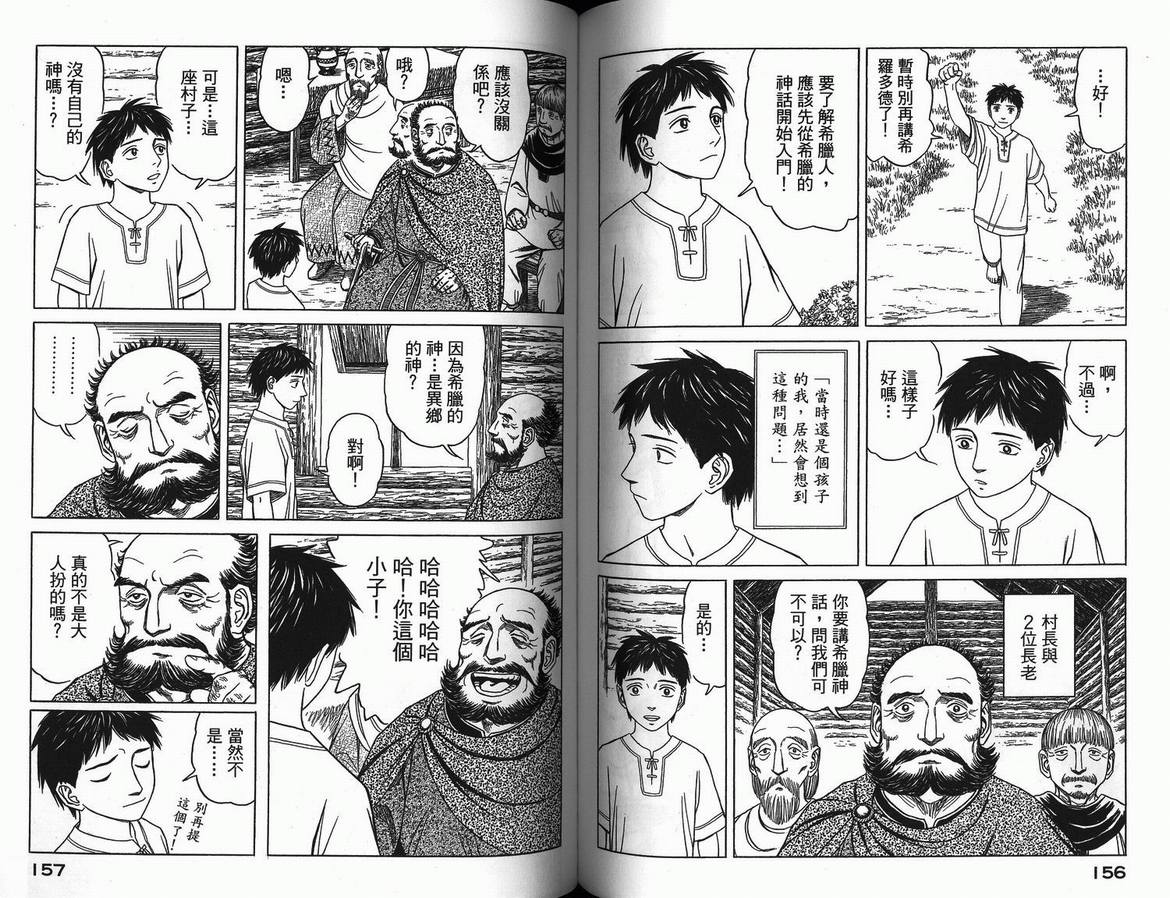 《历史之眼》漫画最新章节第3卷免费下拉式在线观看章节第【81】张图片