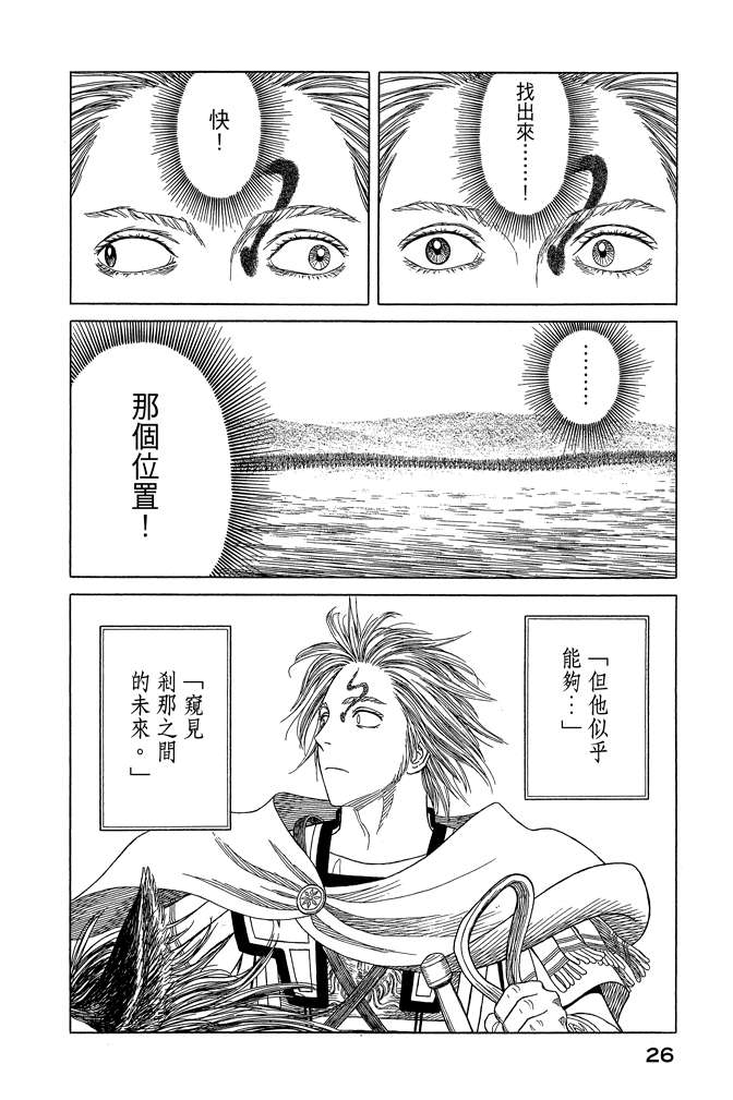 《历史之眼》漫画最新章节第10卷免费下拉式在线观看章节第【28】张图片