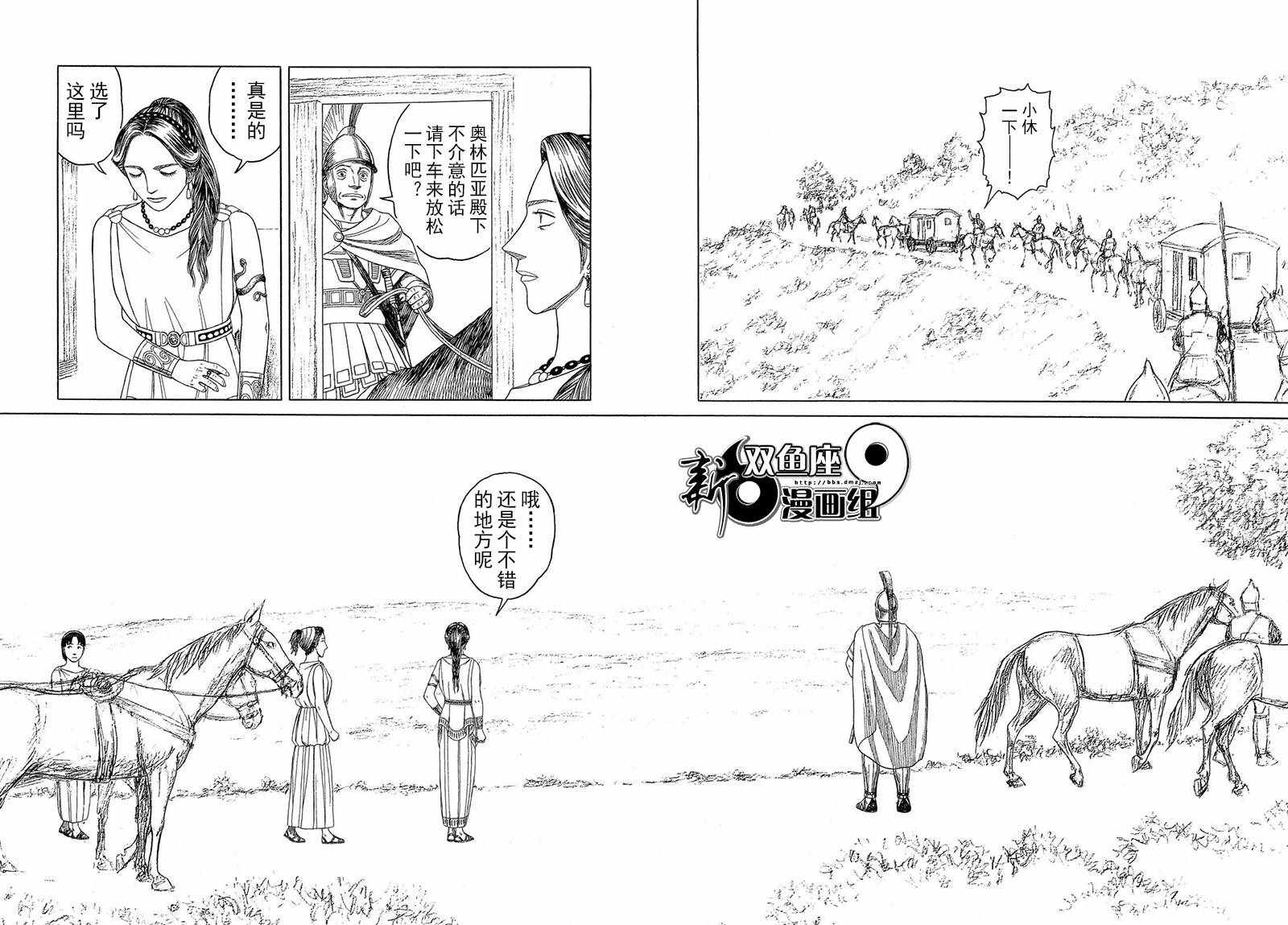 《历史之眼》漫画最新章节第106话免费下拉式在线观看章节第【9】张图片