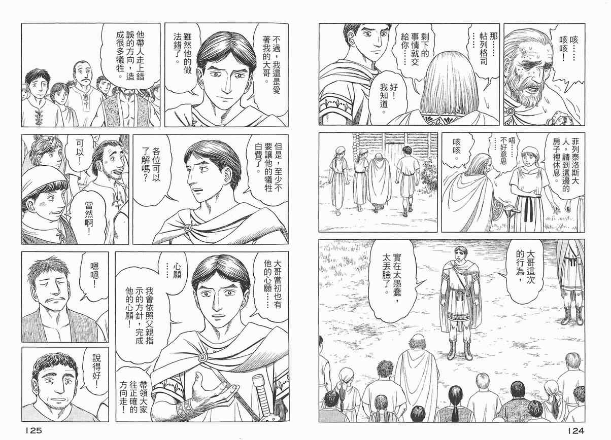 《历史之眼》漫画最新章节第4卷免费下拉式在线观看章节第【65】张图片