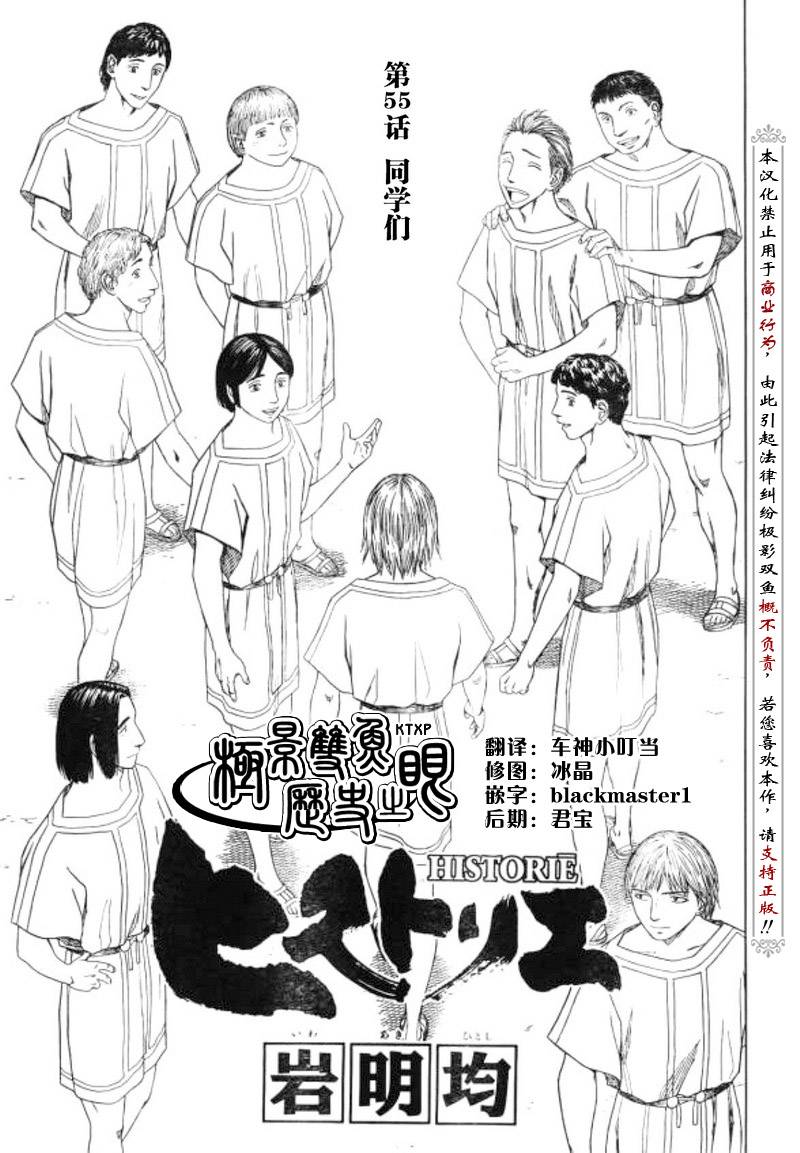 《历史之眼》漫画最新章节第55话免费下拉式在线观看章节第【2】张图片