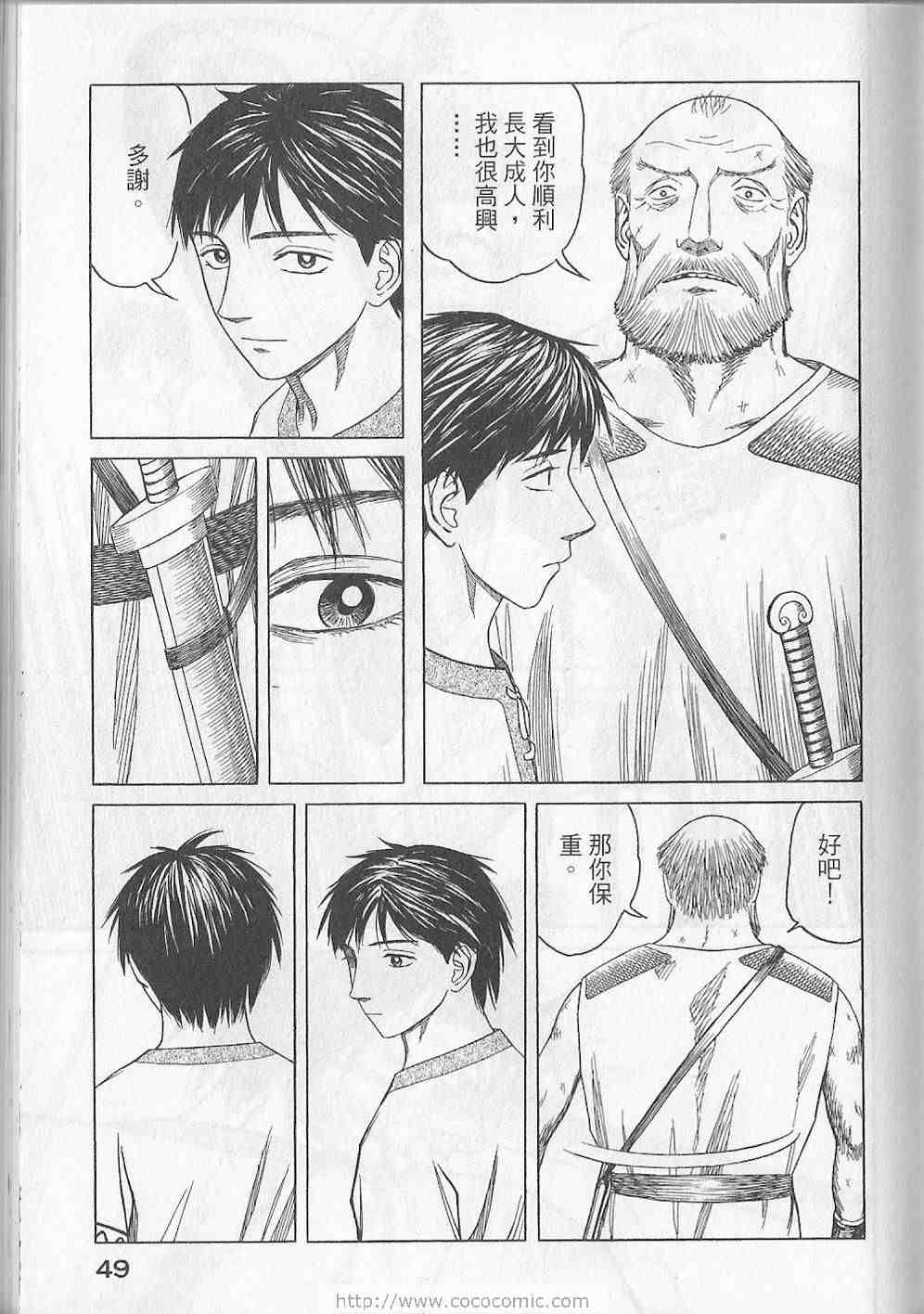 《历史之眼》漫画最新章节第5卷免费下拉式在线观看章节第【52】张图片