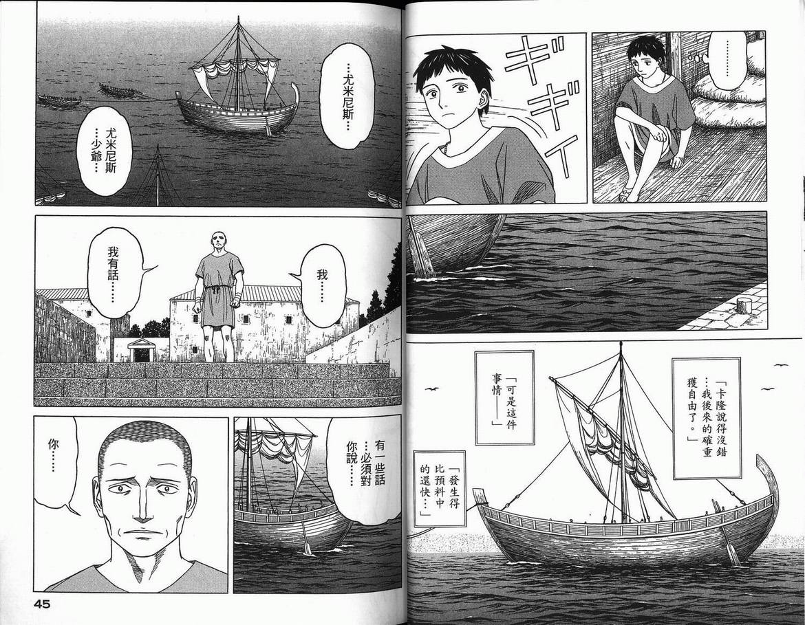 《历史之眼》漫画最新章节第3卷免费下拉式在线观看章节第【24】张图片