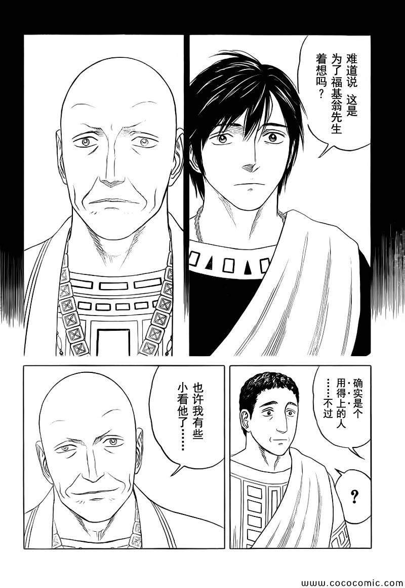 《历史之眼》漫画最新章节第83话免费下拉式在线观看章节第【16】张图片