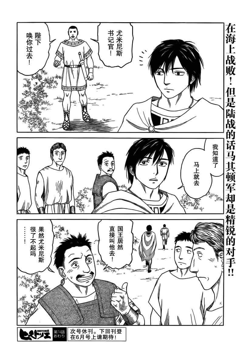 《历史之眼》漫画最新章节第74话免费下拉式在线观看章节第【13】张图片