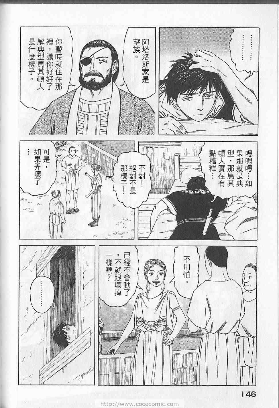 《历史之眼》漫画最新章节第5卷免费下拉式在线观看章节第【149】张图片