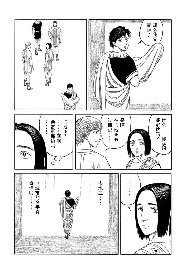 《历史之眼》漫画最新章节第101话免费下拉式在线观看章节第【20】张图片