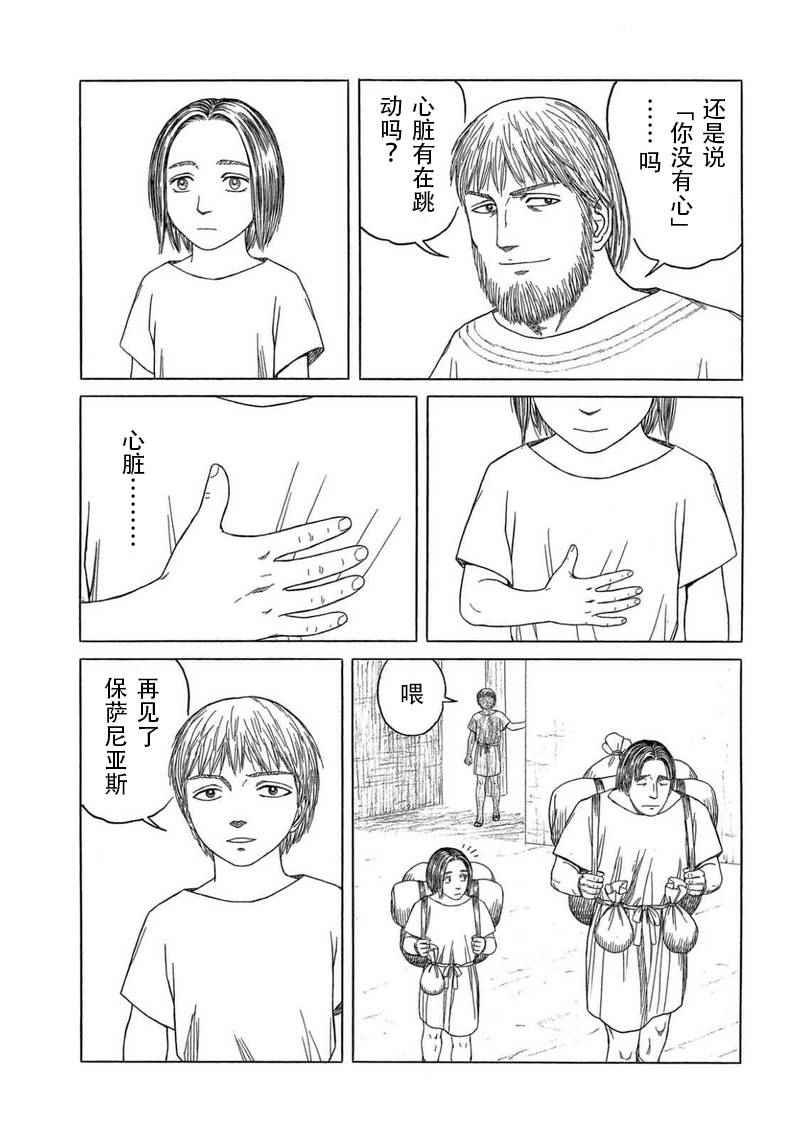 《历史之眼》漫画最新章节第100话免费下拉式在线观看章节第【13】张图片