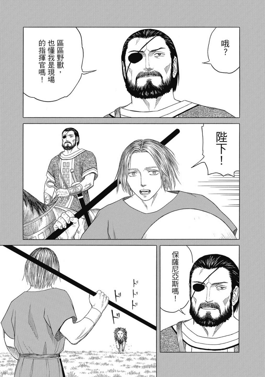 《历史之眼》漫画最新章节第11卷免费下拉式在线观看章节第【99】张图片