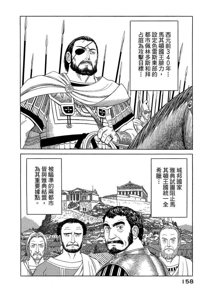 《历史之眼》漫画最新章节第7卷免费下拉式在线观看章节第【160】张图片