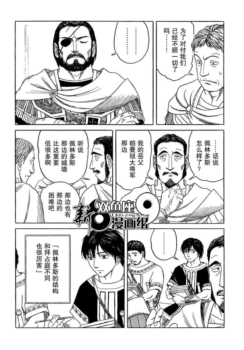 《历史之眼》漫画最新章节第71话免费下拉式在线观看章节第【8】张图片