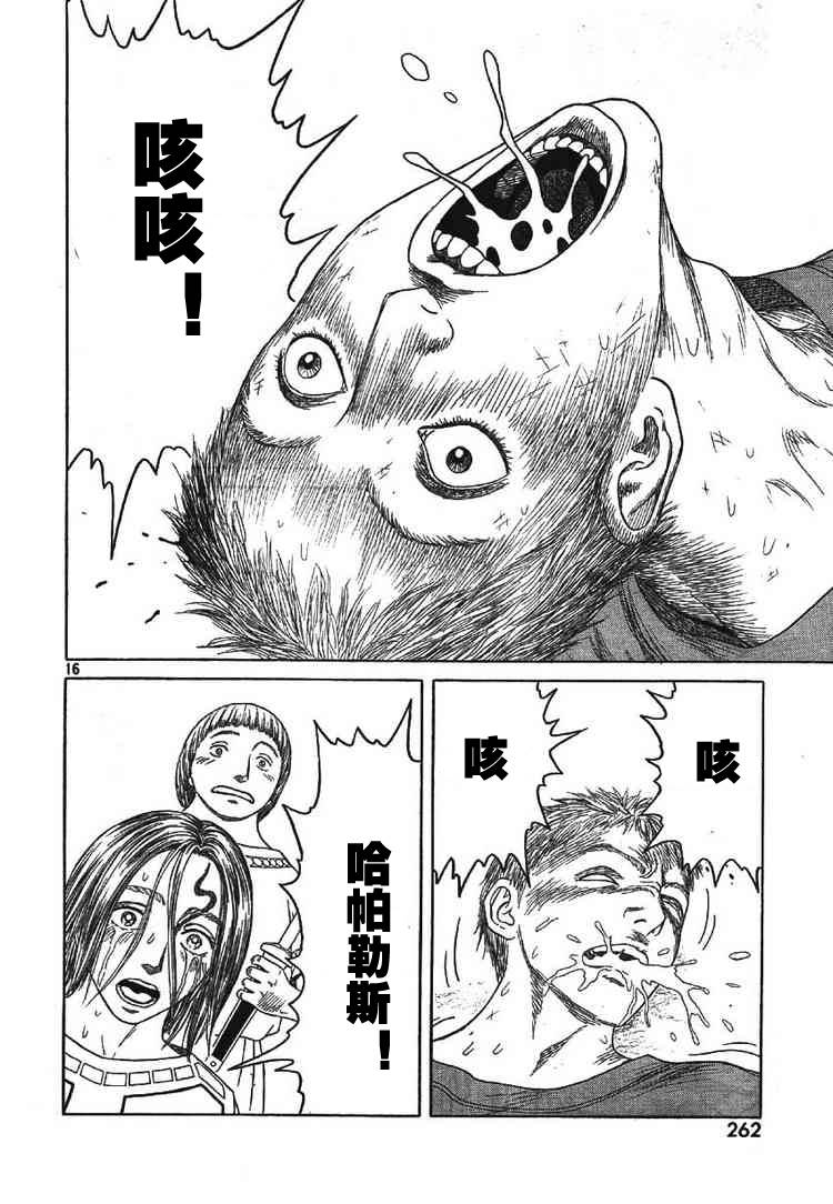 《历史之眼》漫画最新章节第58话免费下拉式在线观看章节第【15】张图片