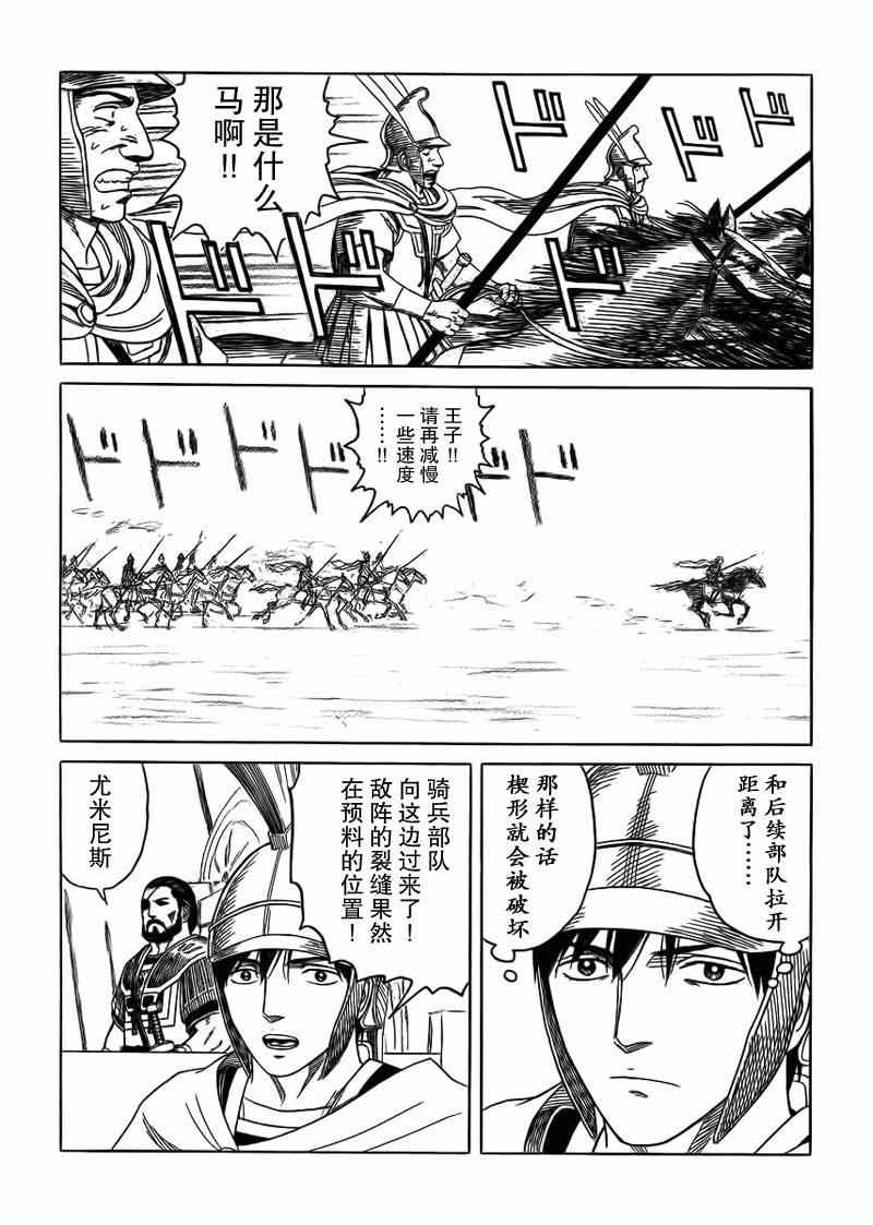 《历史之眼》漫画最新章节第90话免费下拉式在线观看章节第【8】张图片