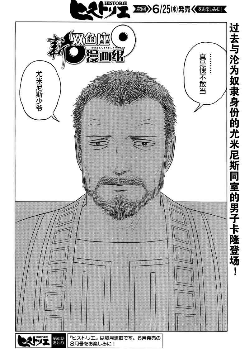 《历史之眼》漫画最新章节第85话免费下拉式在线观看章节第【25】张图片