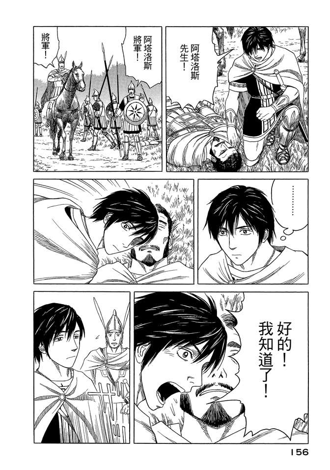 《历史之眼》漫画最新章节第8卷免费下拉式在线观看章节第【158】张图片