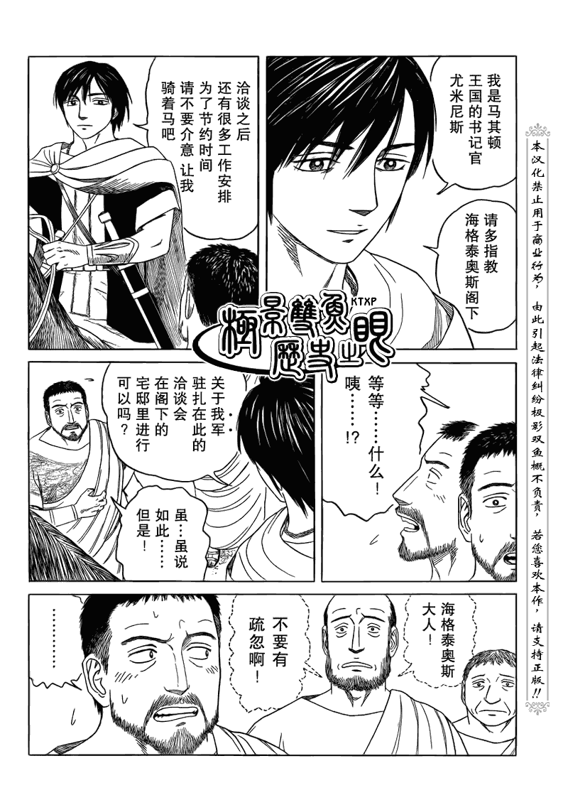 《历史之眼》漫画最新章节第68话免费下拉式在线观看章节第【8】张图片