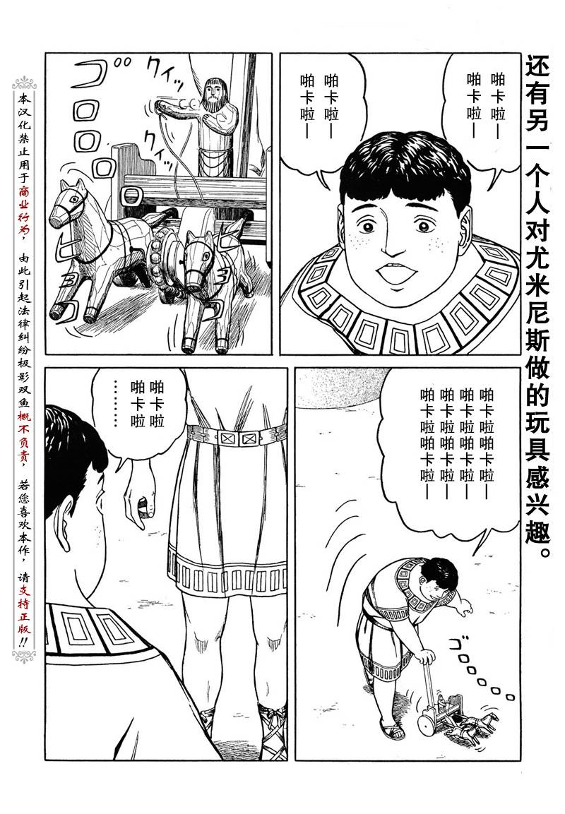 《历史之眼》漫画最新章节第49话免费下拉式在线观看章节第【3】张图片