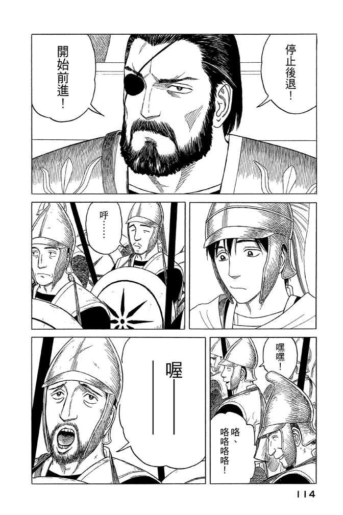 《历史之眼》漫画最新章节第10卷免费下拉式在线观看章节第【116】张图片