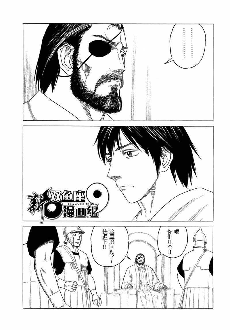 《历史之眼》漫画最新章节第105话免费下拉式在线观看章节第【4】张图片