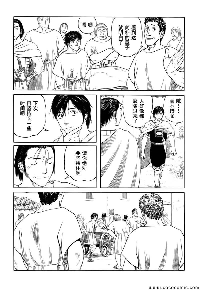 《历史之眼》漫画最新章节第83话免费下拉式在线观看章节第【10】张图片