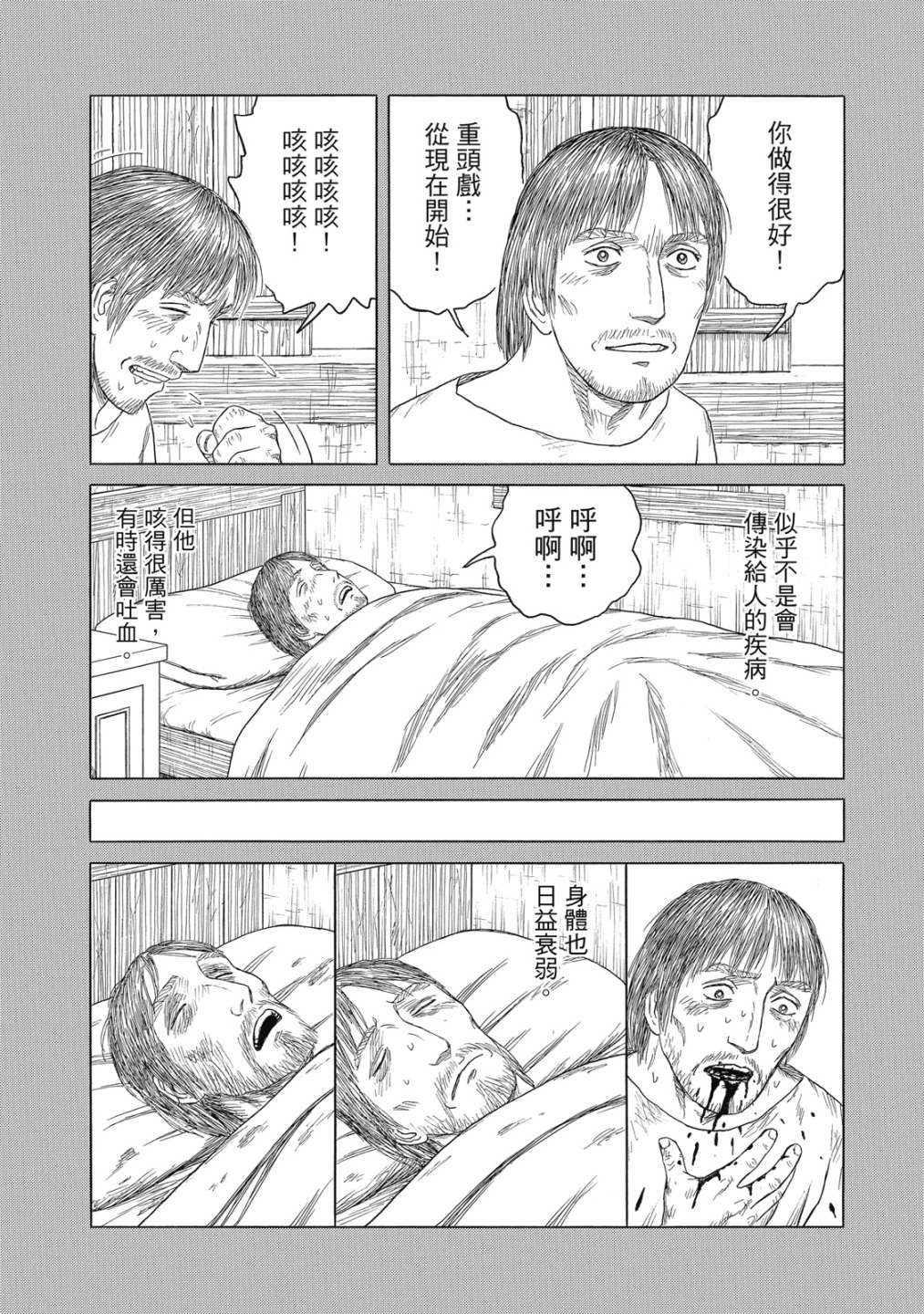 《历史之眼》漫画最新章节第11卷免费下拉式在线观看章节第【88】张图片