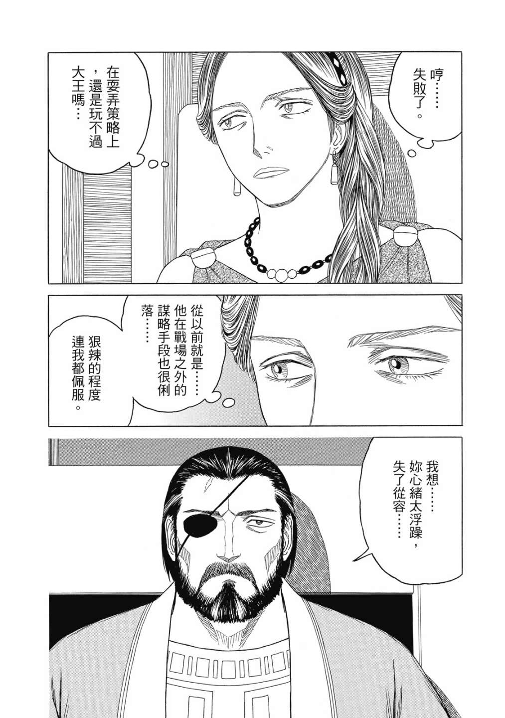 《历史之眼》漫画最新章节第11卷免费下拉式在线观看章节第【184】张图片