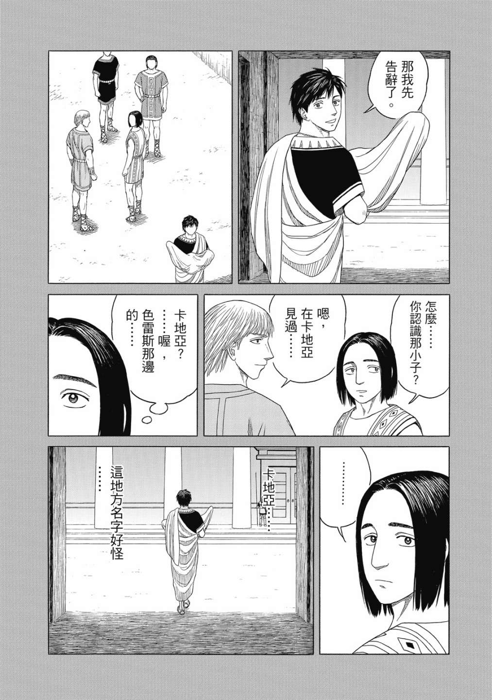 《历史之眼》漫画最新章节第11卷免费下拉式在线观看章节第【84】张图片