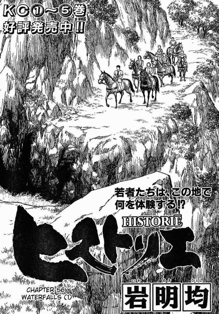 《历史之眼》漫画最新章节第56话免费下拉式在线观看章节第【1】张图片