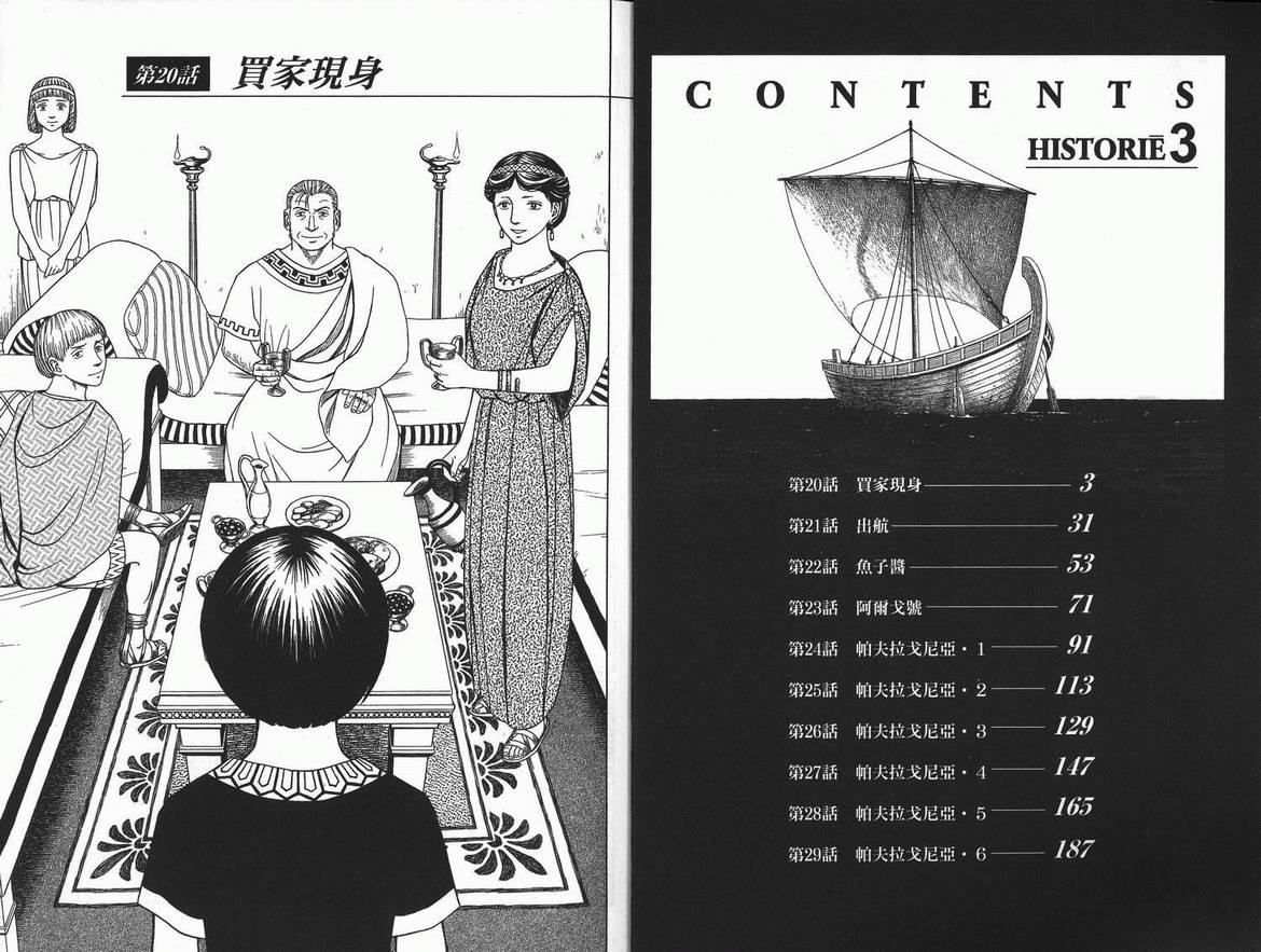 《历史之眼》漫画最新章节第3卷免费下拉式在线观看章节第【3】张图片