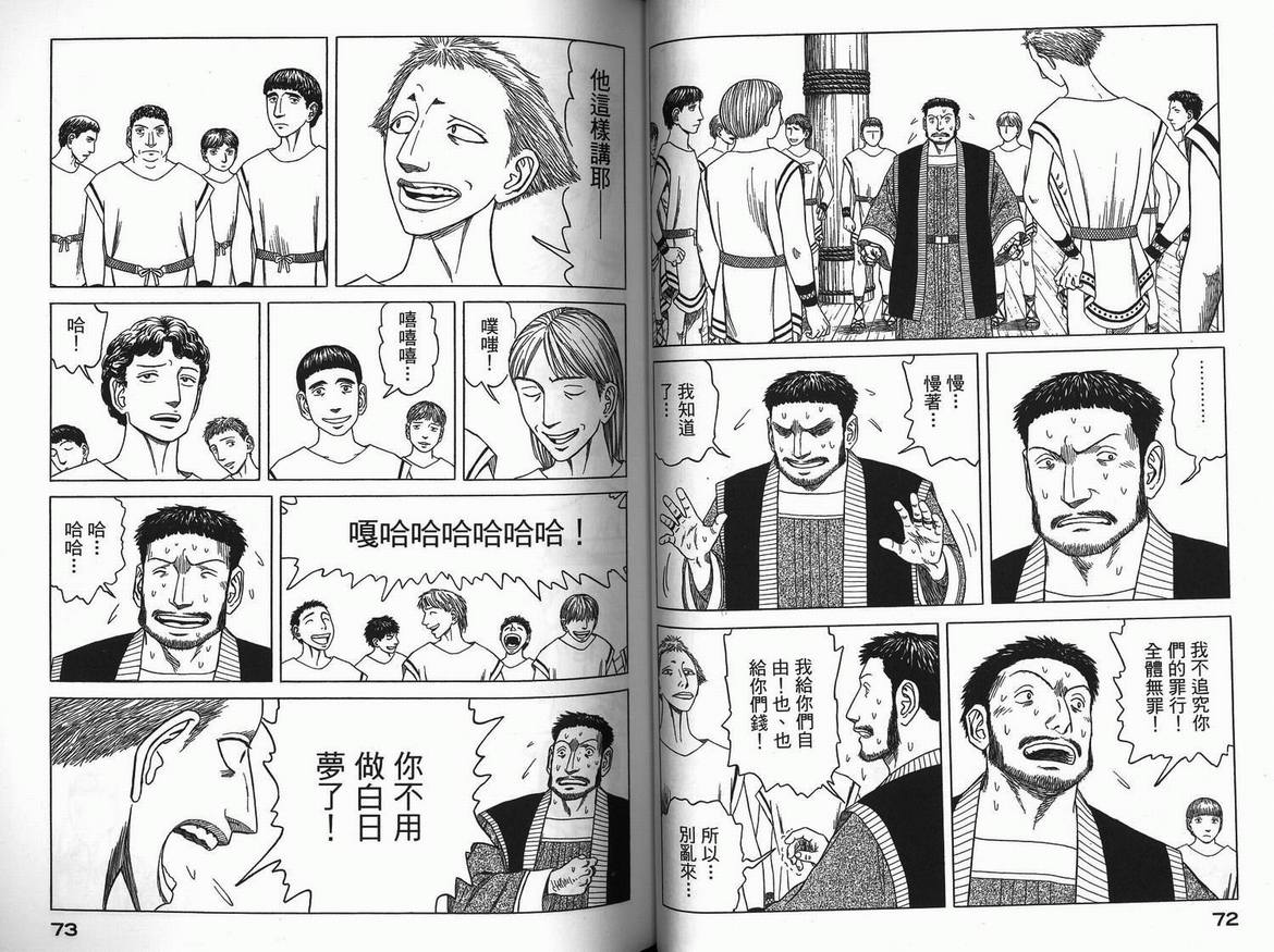 《历史之眼》漫画最新章节第3卷免费下拉式在线观看章节第【38】张图片