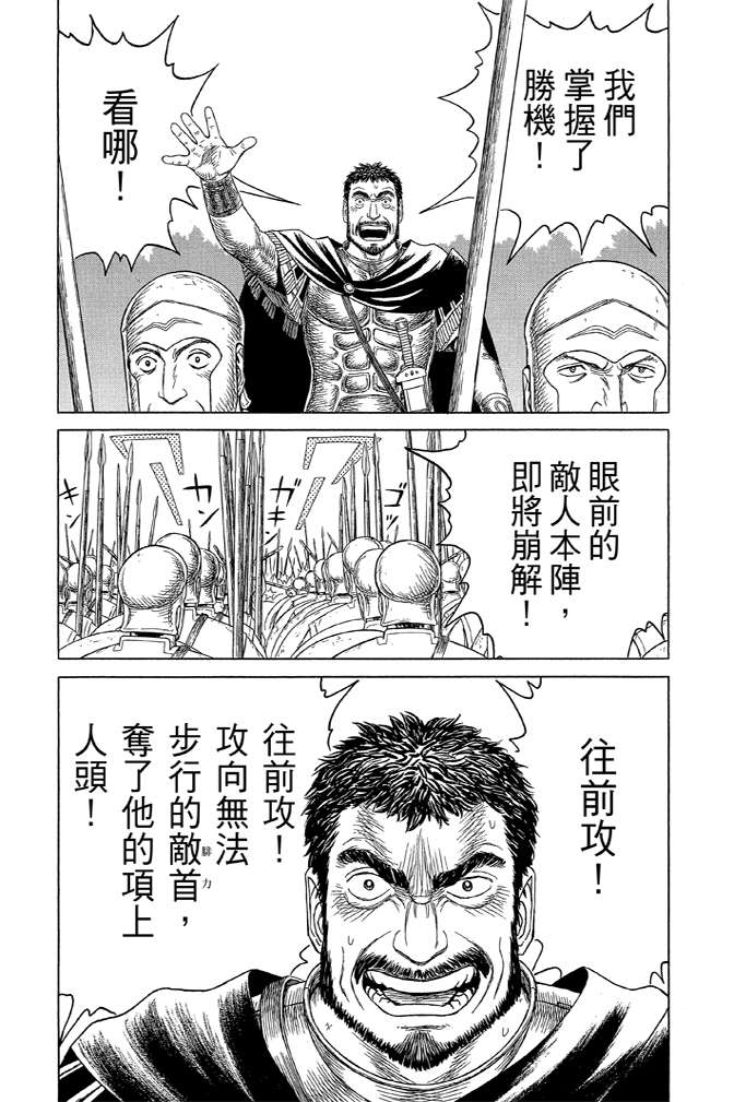 《历史之眼》漫画最新章节第10卷免费下拉式在线观看章节第【115】张图片