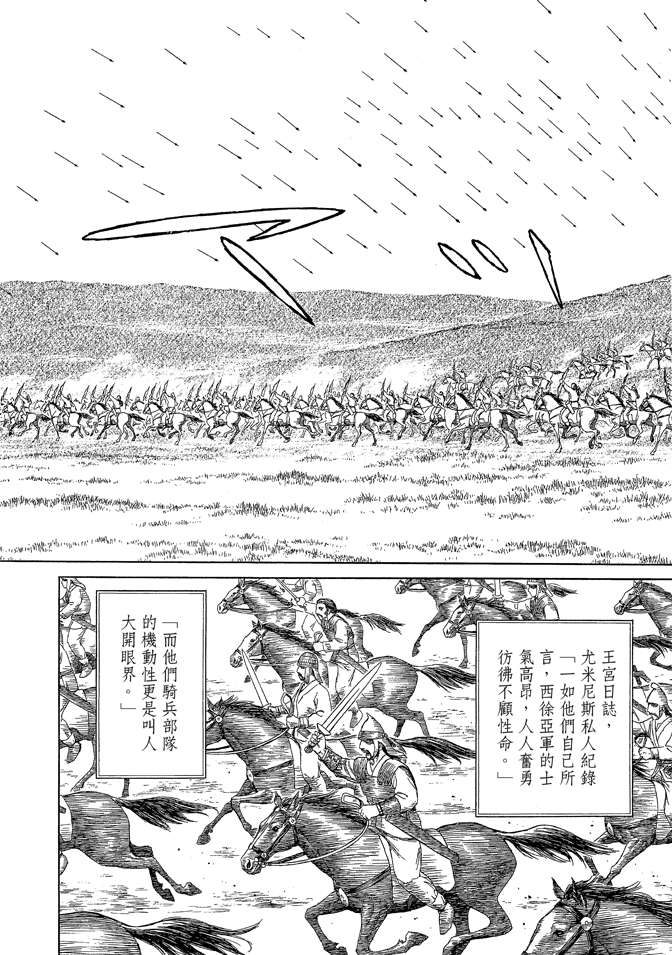 《历史之眼》漫画最新章节第8卷免费下拉式在线观看章节第【124】张图片