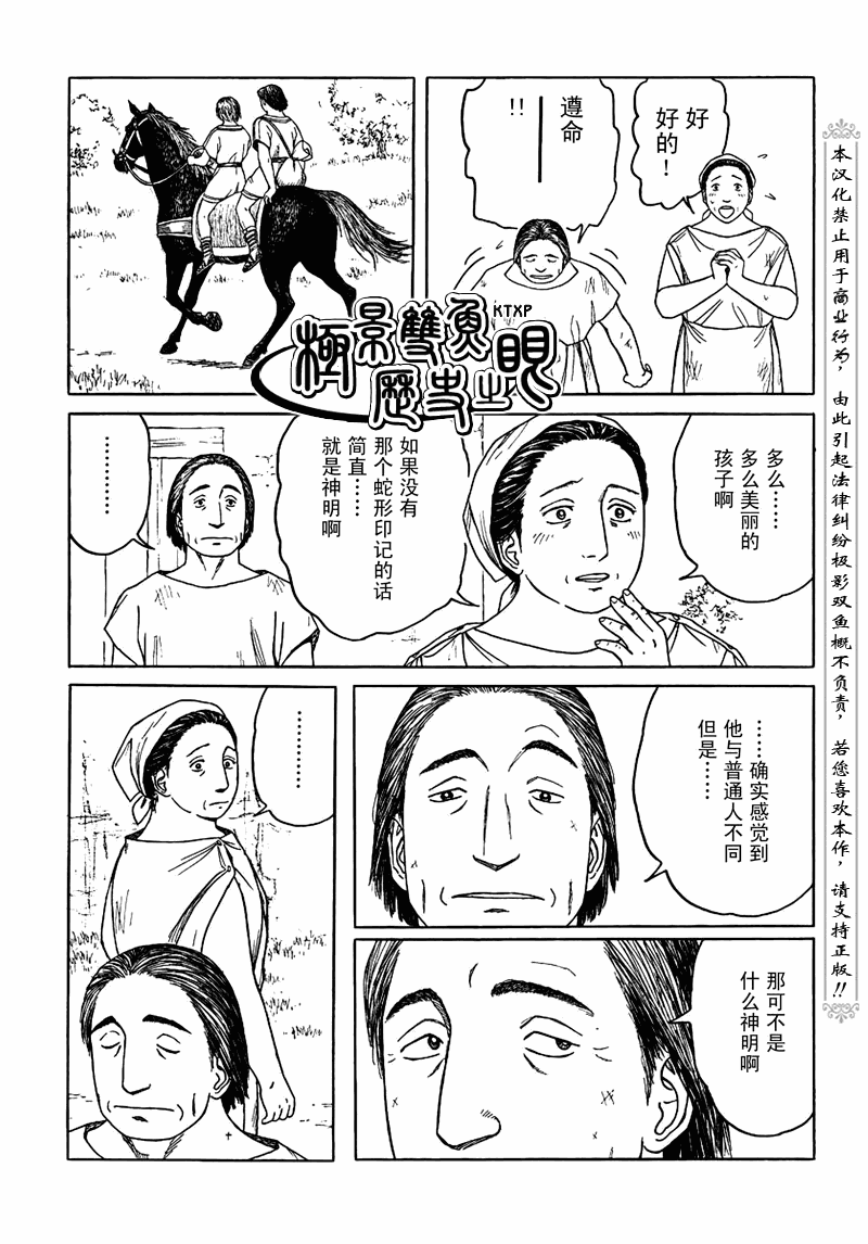 《历史之眼》漫画最新章节第65话免费下拉式在线观看章节第【21】张图片